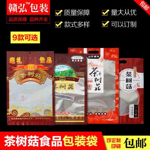 极速250克500克加厚茶树菇包装袋子自封干货礼品袋广昌特产拉炼密