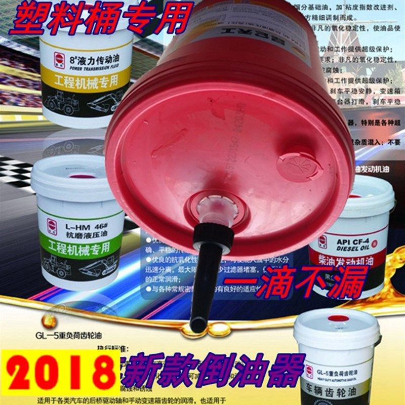 好货新款塑料倒机油漏斗修摩托车汽保工具液压齿轮油桶加长油管口