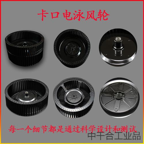 极速厂家定制适用老板抽油烟机56002F25A72F26A52F51072F5900风轮