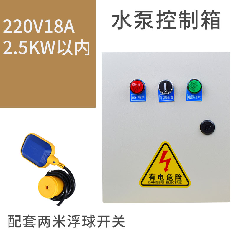 好货厂促水泵控制箱电机通风机配电箱柜缺相保护抽水排水启动停止