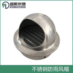 新风配件 不锈钢防雨通风球罩