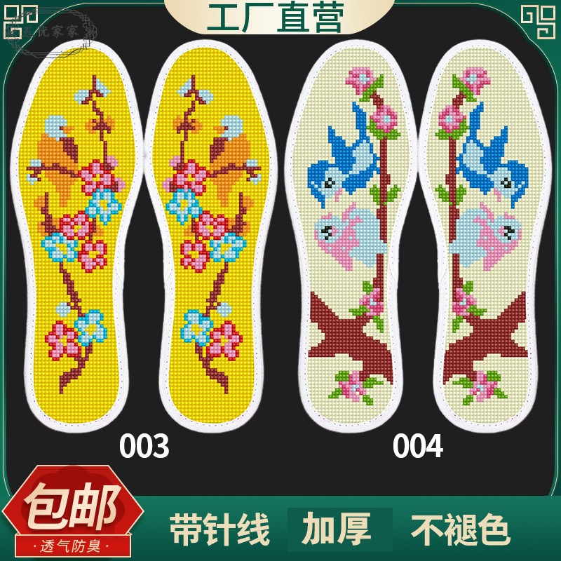 好货【2双装】十字绣鞋垫新款加厚不褪色纯棉布面半成品带针线男