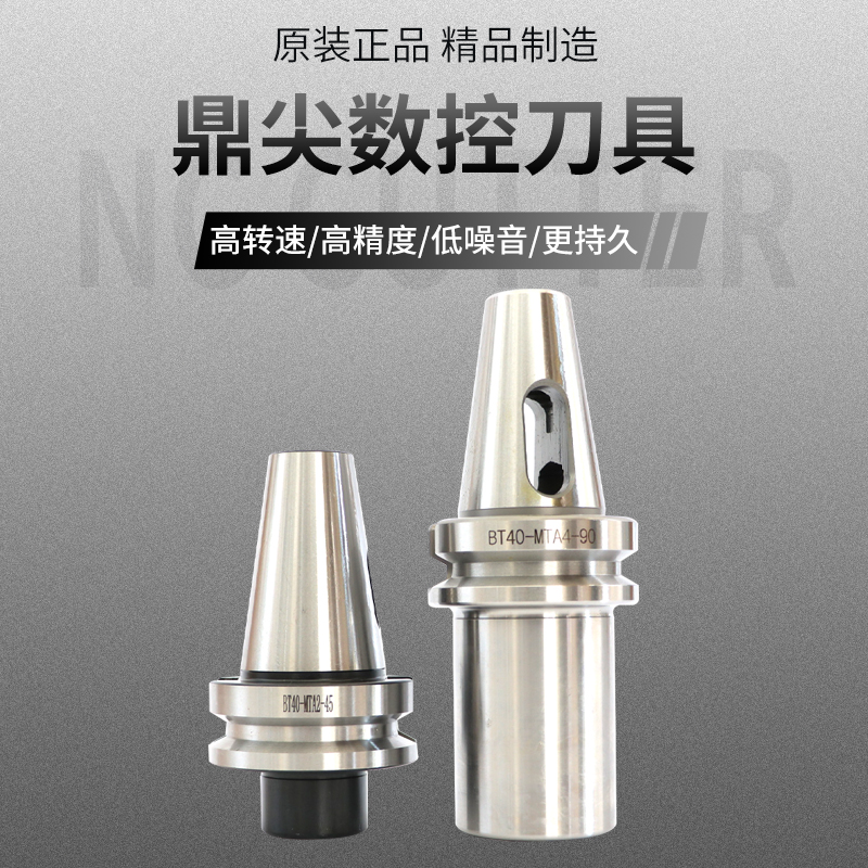 加工中心CNC莫氏钻头刀柄BT40/50-MTA/MTB1 2 3 4 5 高精送拉钉