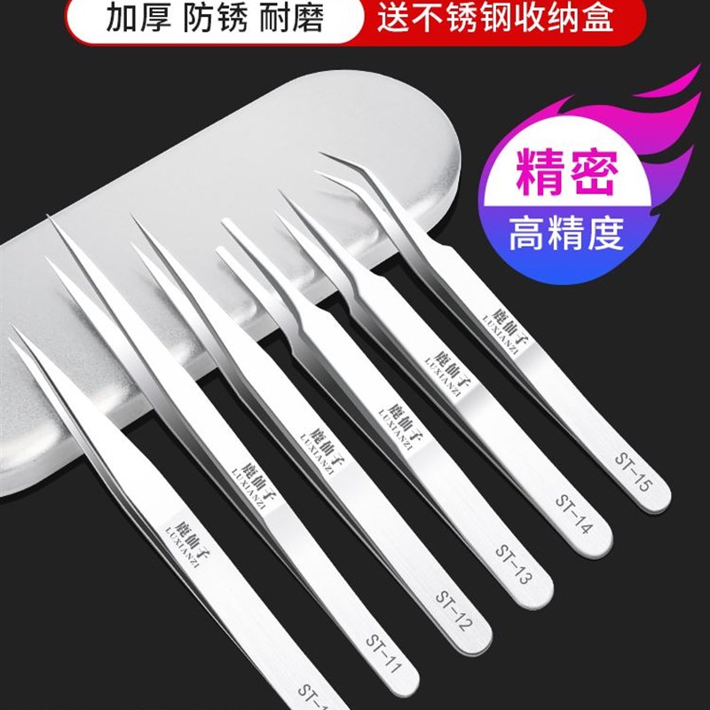 好货不锈钢防静电镊子燕窝挑毛细尖头弯嘴圆头扁嘴聂孑电子维修工