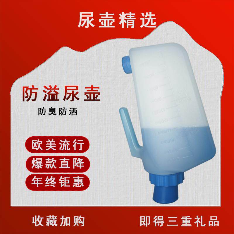 极速防溢尿壶防洒夜壶老人儿童接尿壶男士防臭痰盂家用老人接尿器