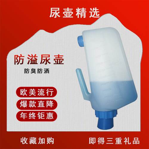 极速防溢尿壶防洒夜壶老人儿童接尿壶男士防臭痰盂家用老人接尿器