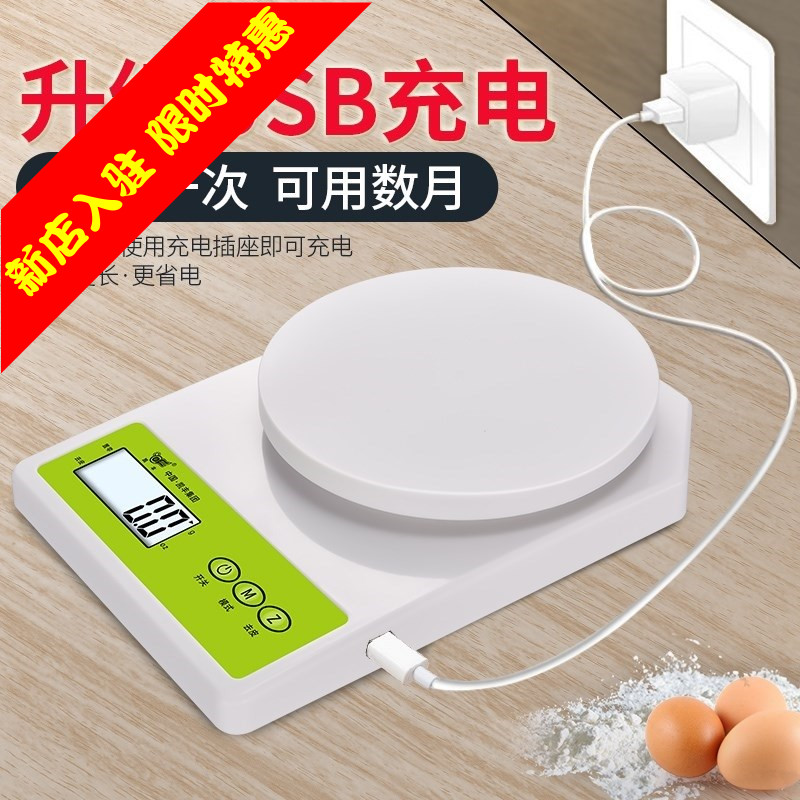 好货防水充电家用高精度电子称usb厨房秤小型克称数商用小秤超薄0