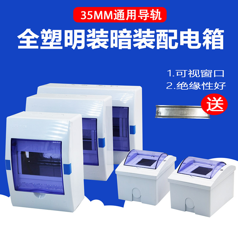 好货家用3-4明装塑料配电箱小型空气开关断路保护器强电箱空气开
