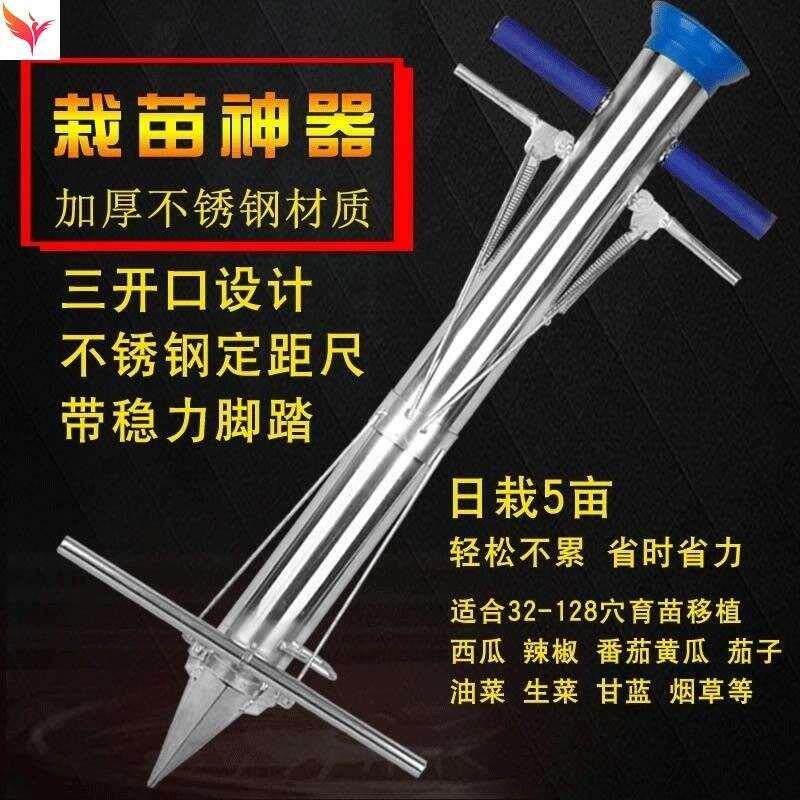 好货农作物种植玉米移栽苗秒栽机神器工具不生锈营养杯点种手提式