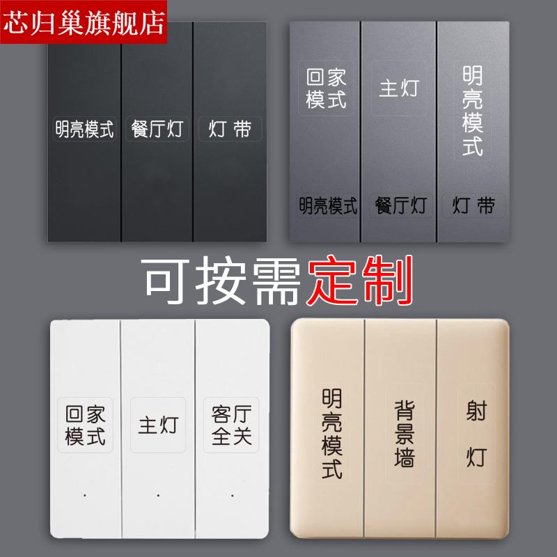 智能面板开关标识贴公司办公室家用夜光无主灯指示灯标签贴纸定制