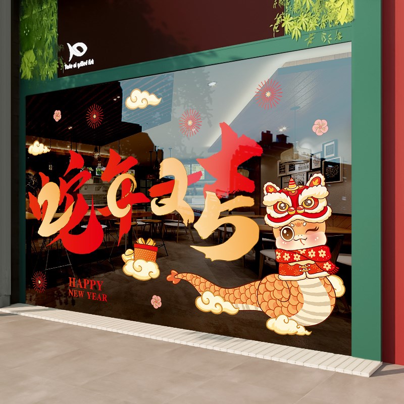 好货蛇年过年装饰用品窗花贴画门贴2025年店铺节日氛围布置窗花玻