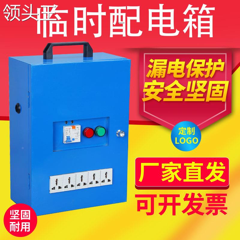 好货建筑工地装修临时配电箱220v三级强电移动室内小电箱 手提式