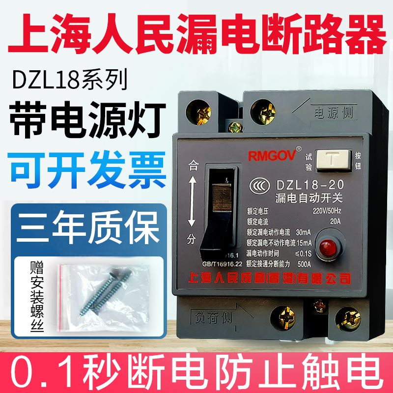 好货DZL18-32漏电保护开关220V漏保2P断路器家用老式保护器32A单