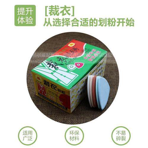 极速画粉裁衣彩色划粉 服装裁缝制衣专用缝纫工具划粉片画线粉笔