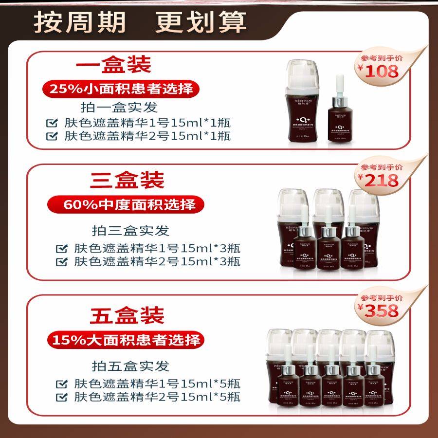 好货白癜风光疗仪白斑遮盖液脸部家用外用盖脱林神器专用薬膏