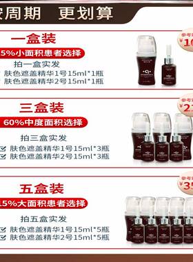 好货白癜风光疗仪白斑遮盖液脸部家用外用盖脱林神器专用薬膏