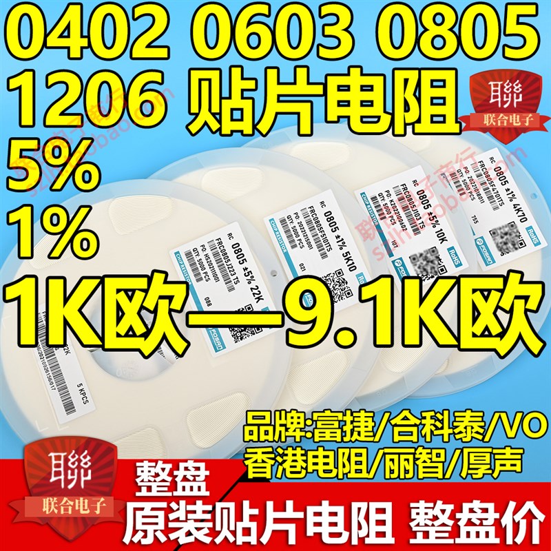 0402 0603 0805 1206贴片电阻1K 1K5 2K 3K3 3K6 4K7 5K1 7K5 8K2