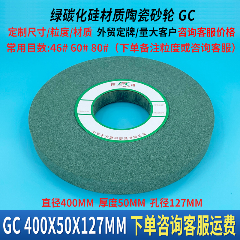 厂促磨牀荒磨砂轮400X50X127陶瓷粗磨碳化硅氧化铝沙轮白棕刚玉品
