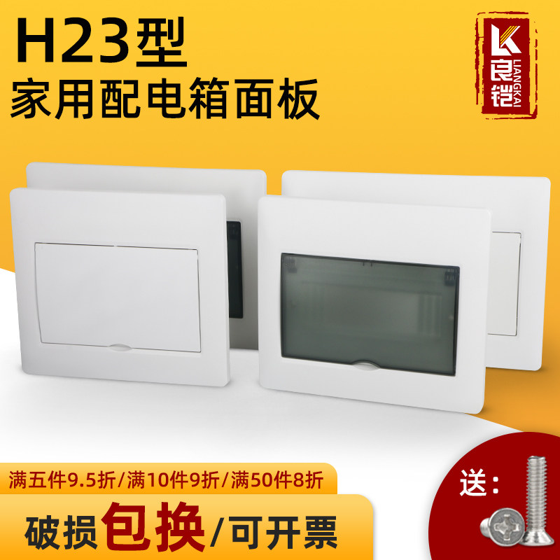 好货H23时尚家用通用型配电箱面板强电箱回路盖子豪华强电表盖板