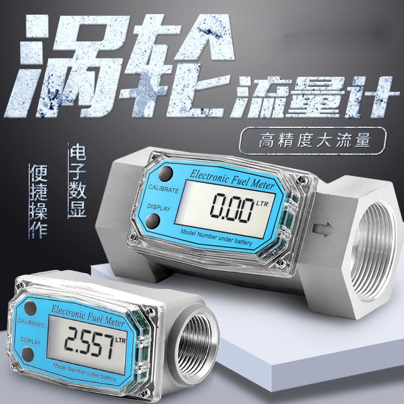 涡轮流量计柴油水电子数显液体计量器计量表304不锈钢2寸涡轮流量