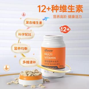 普安特官方普安特金维葆12+复合维生素片日常养宠营养补充猫咪狗