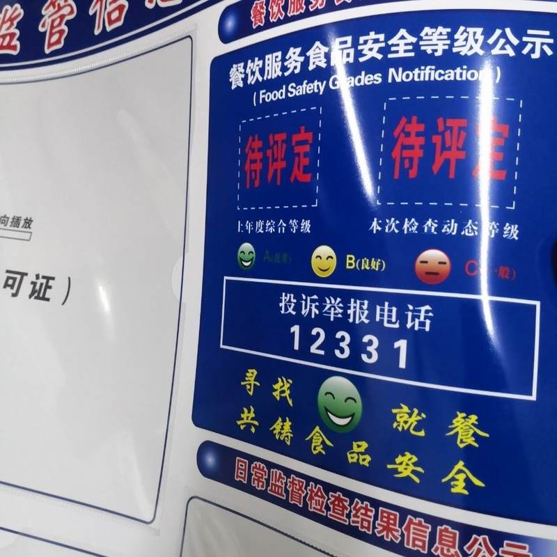 好货餐饮服务食品安全信息公示栏公示服务牌监管公示卫生监督竖款