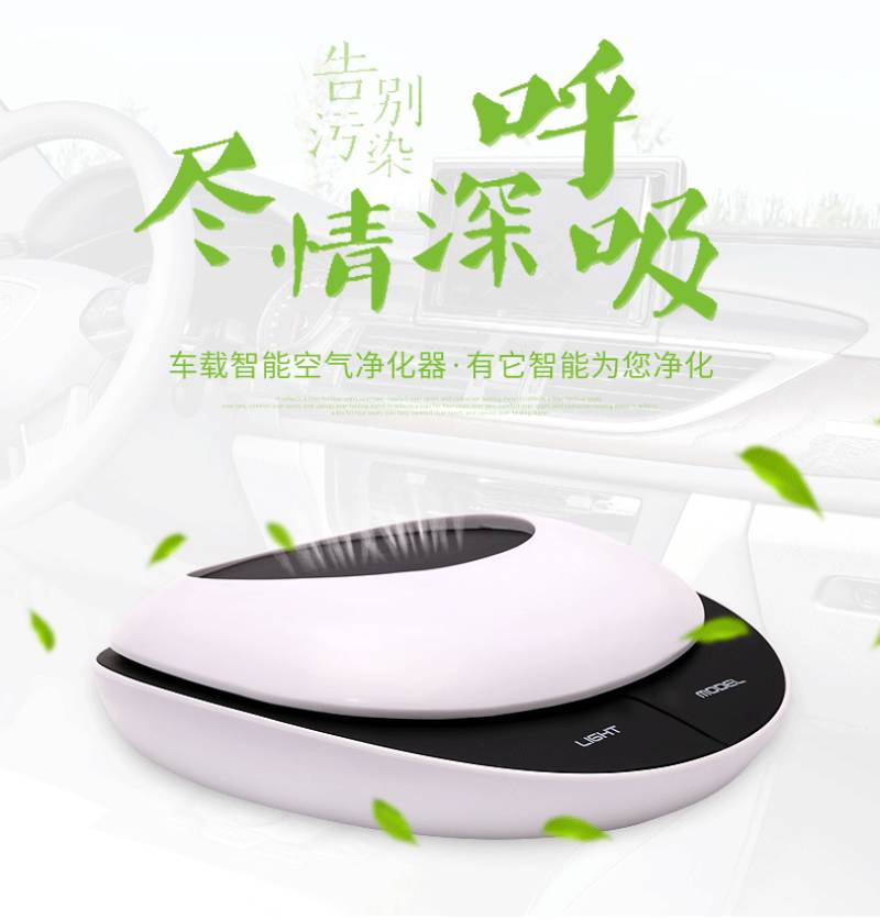车载空气净化器太阳能负离子汽车氧吧香薰机礼品新车去甲醛除异味