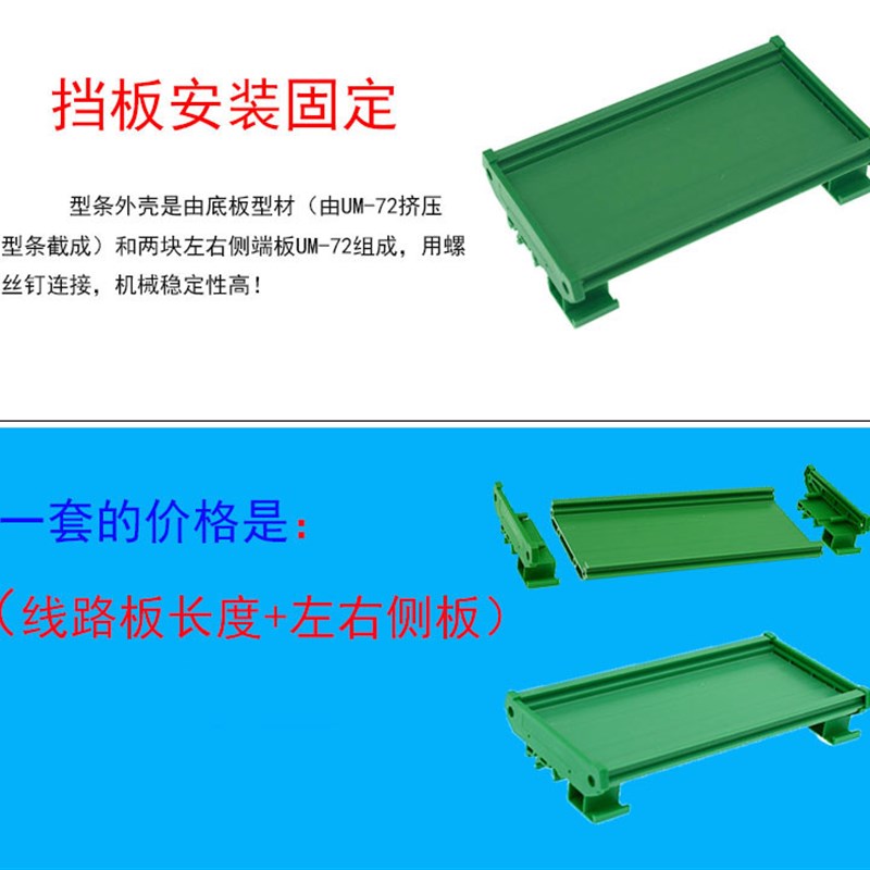UM72单PCB宽72mm 211--220MM长度模块盒PCB模组架模组盒 电子外壳