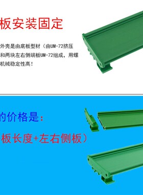 UM72单PCB宽72mm 211--220MM长度模块盒PCB模组架模组盒 电子外壳