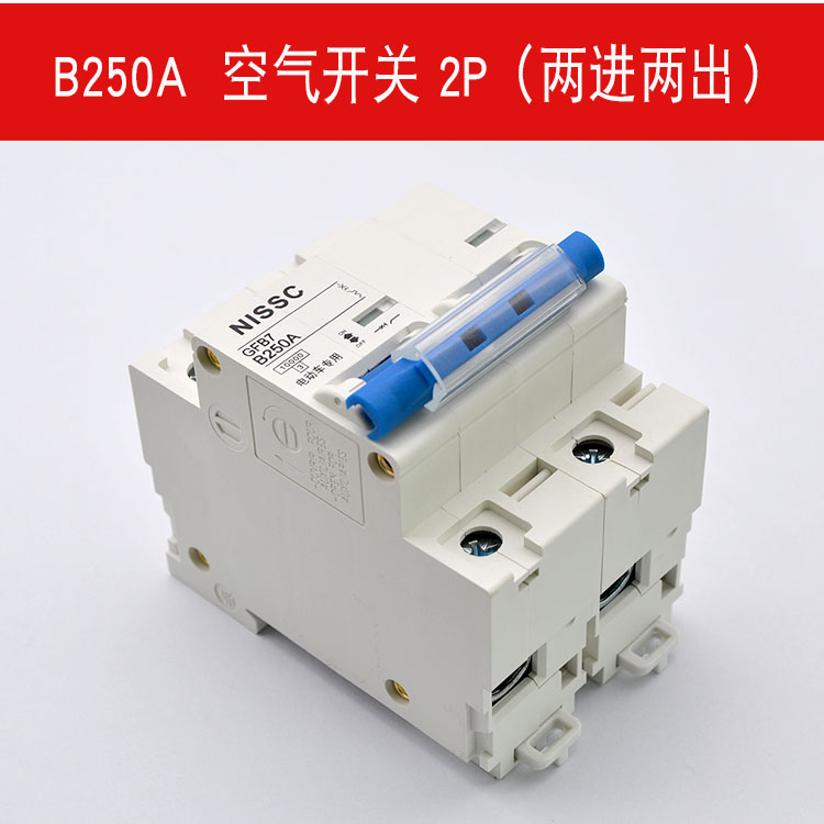 好货包邮电动车汽车专用250A大功率直流断路器空气开关保护器2P空