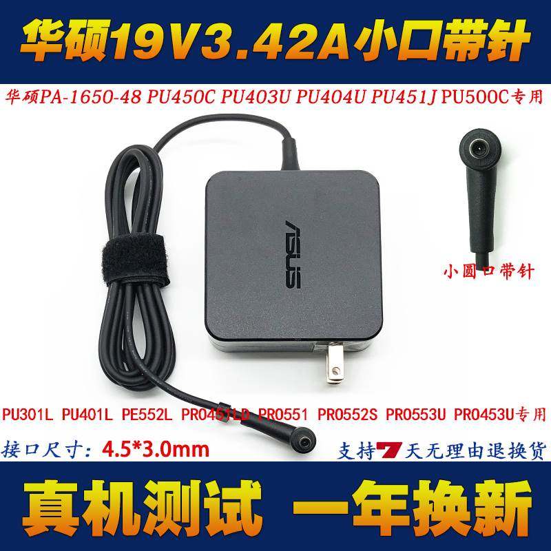 极速华硕PRO 454U 554N 554U笔记型电脑充电器线无畏15锐龙版R7电