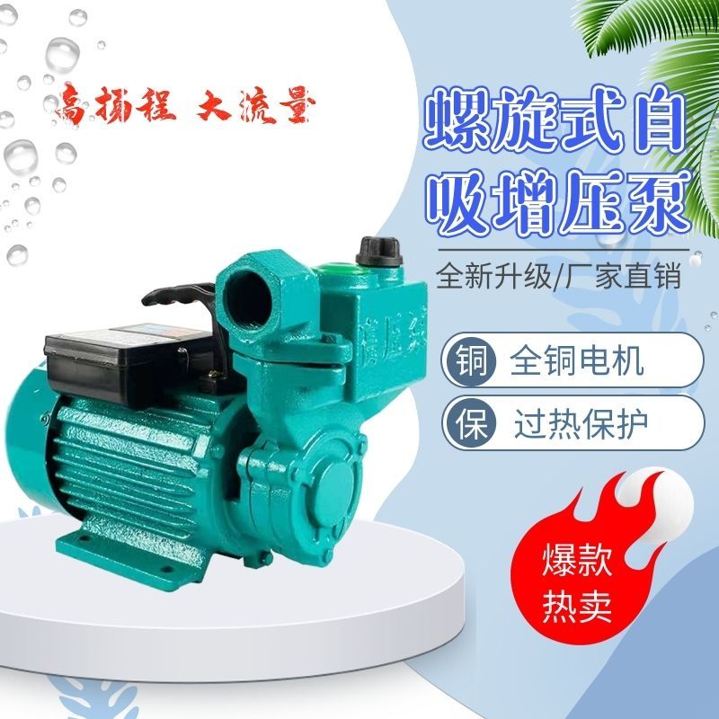 好货家用高压泵水井自吸泵旋涡增压泵220V小型单相水塔离心泵抽水