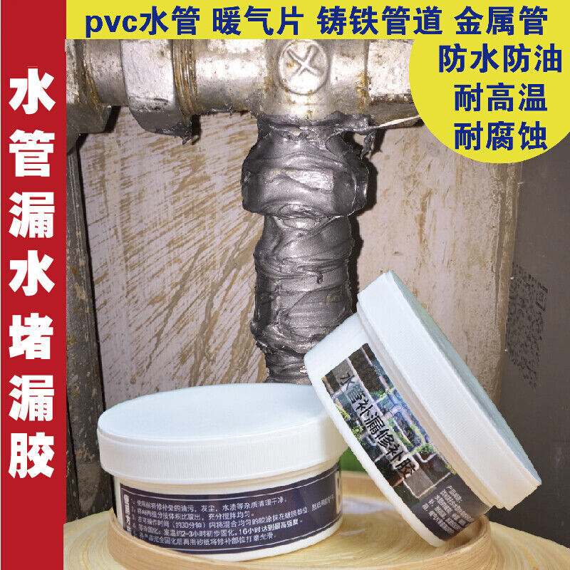 好货水管堵漏胶塑钢泥防水胶PVC下水管漏水修补铸铁管补漏胶带堵