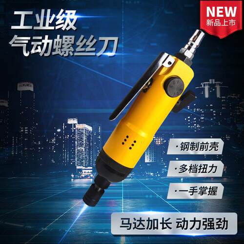 好货气动螺丝刀风批大功率起子工业级气批气动螺丝批气动工具气动