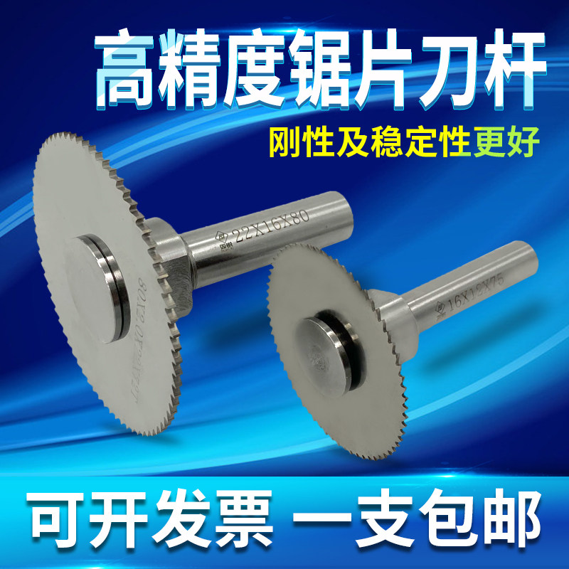 极速钨钢锯片铣刀连接杆锯片刀杆铣刀杆合金锯片刀柄切金属锯片刀