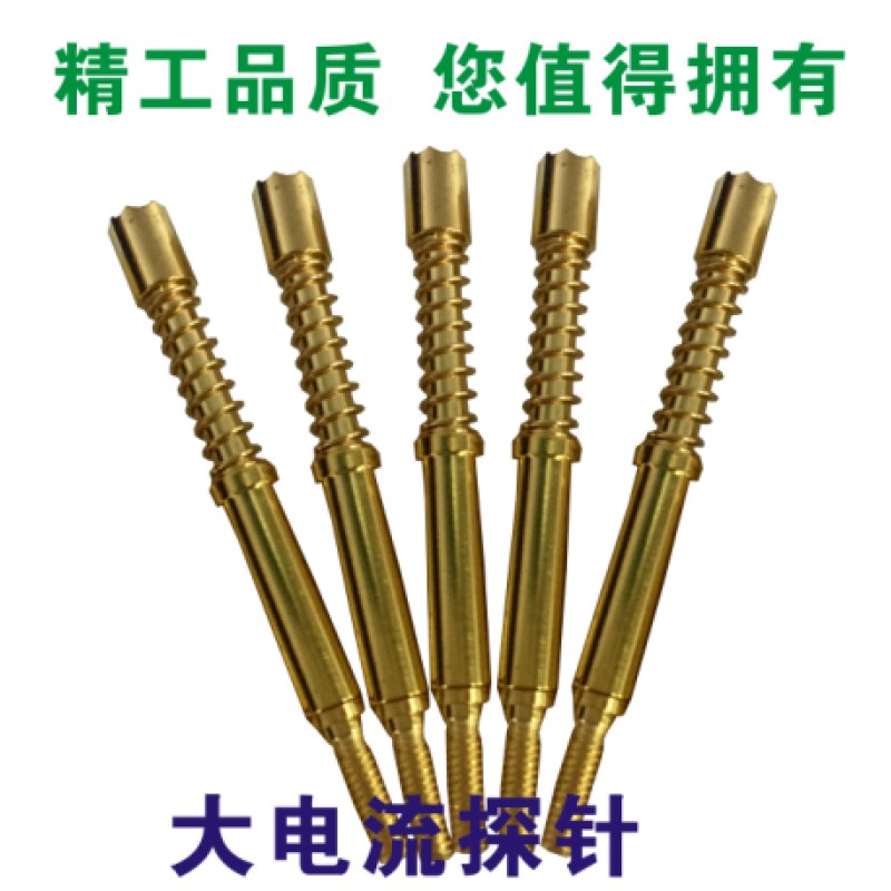 探针大电流探针 螺纹电流l针420*4850H   420*4850G 5.0平头针 48