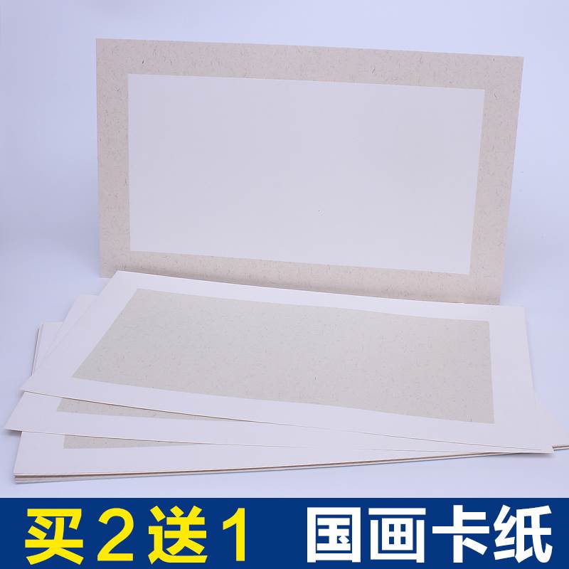 好货卡纸国画长形硬卡长方形加厚宣纸作品专用美术生宣镜片写生工