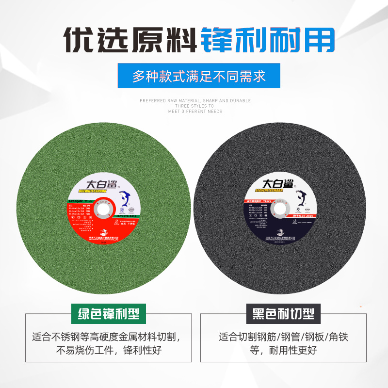 适用大白鲨切割片350型金属不锈钢400mm沙轮片大锯片切铁王割机砂