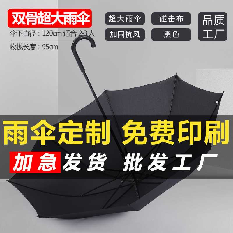 新款定制雨伞可印logo长柄伞加大礼品图案订制订做印字直杆广告伞