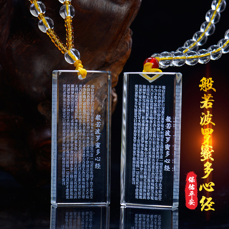 好货水晶楞严咒吊坠般若波罗蜜多心经大悲咒项链挂件护身符保平安