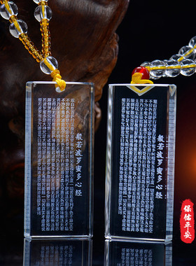 好货水晶楞严咒吊坠般若波罗蜜多心经大悲咒项链挂件护身符保平安