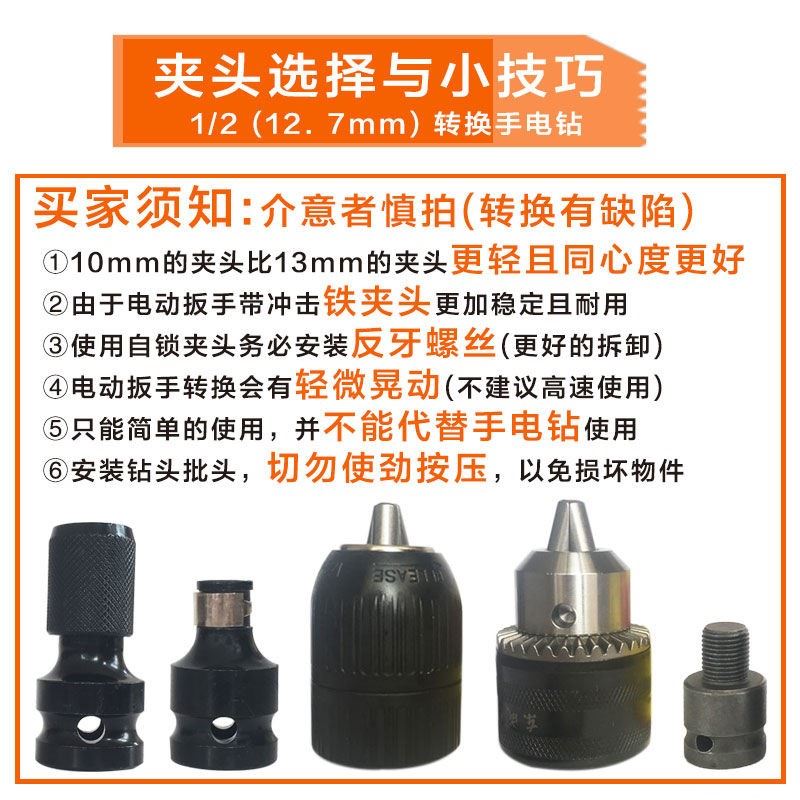 好货。电动板手批头钻夹头转换头变起子机电钻1/2变内六角木工麻