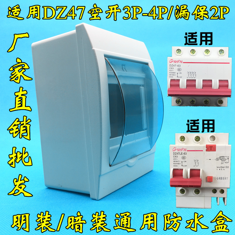 好货DZ47塑料防水盒配电箱强电箱全塑3位4回路漏保器C45安装盒
