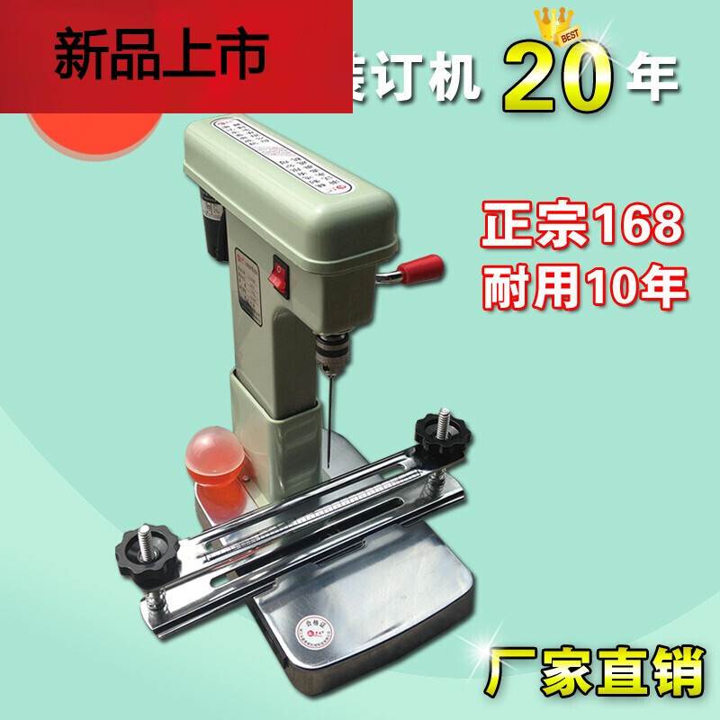 新品适用于定制168电动装订机 奥威自动赠线装Q订机财务凭证打孔
