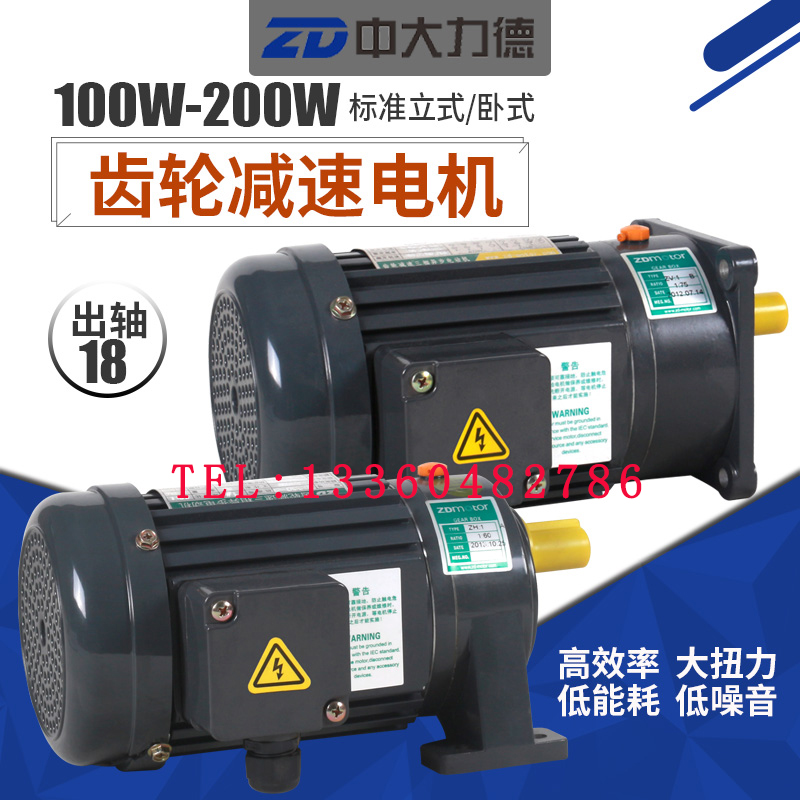 极速新品中大电机200W轴28速比100-200立 卧式小型R齿轮减速单项