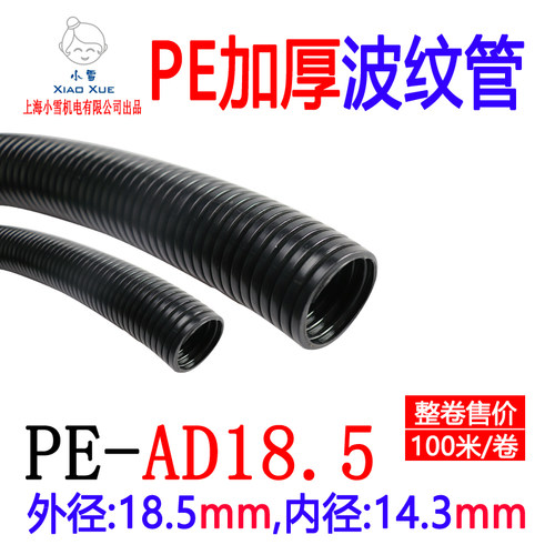 好货新品新纹管PE-AD18.5 100米/卷 C波纹浪管 P穿线塑料软管 电