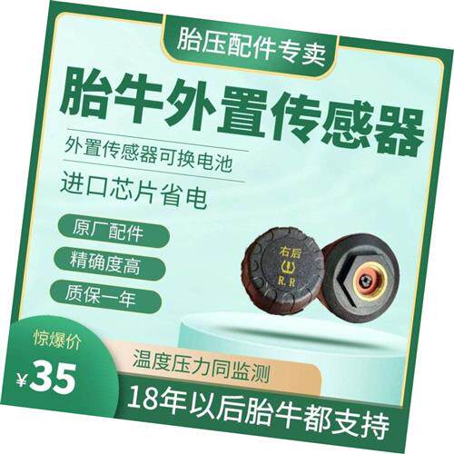极速360外置胎压胎温监测匹配感测器配件