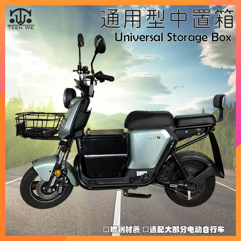 极速电动车收纳箱滑板车通用中置箱大童座椅电动车配件电动车后备
