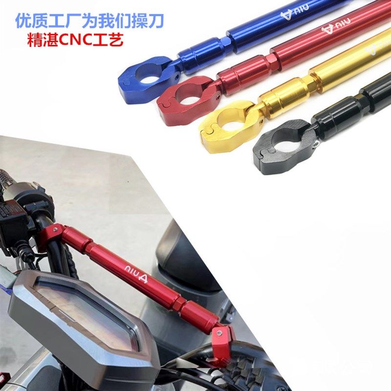 极速小牛U2UQi+九号009支架横杆机车改装电动车加粗平衡杆儿童把