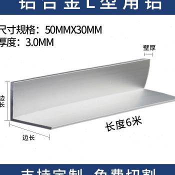 新品铝合金角铝挤型材料L型铝角条铝材角铝90度直角铝条型材角码